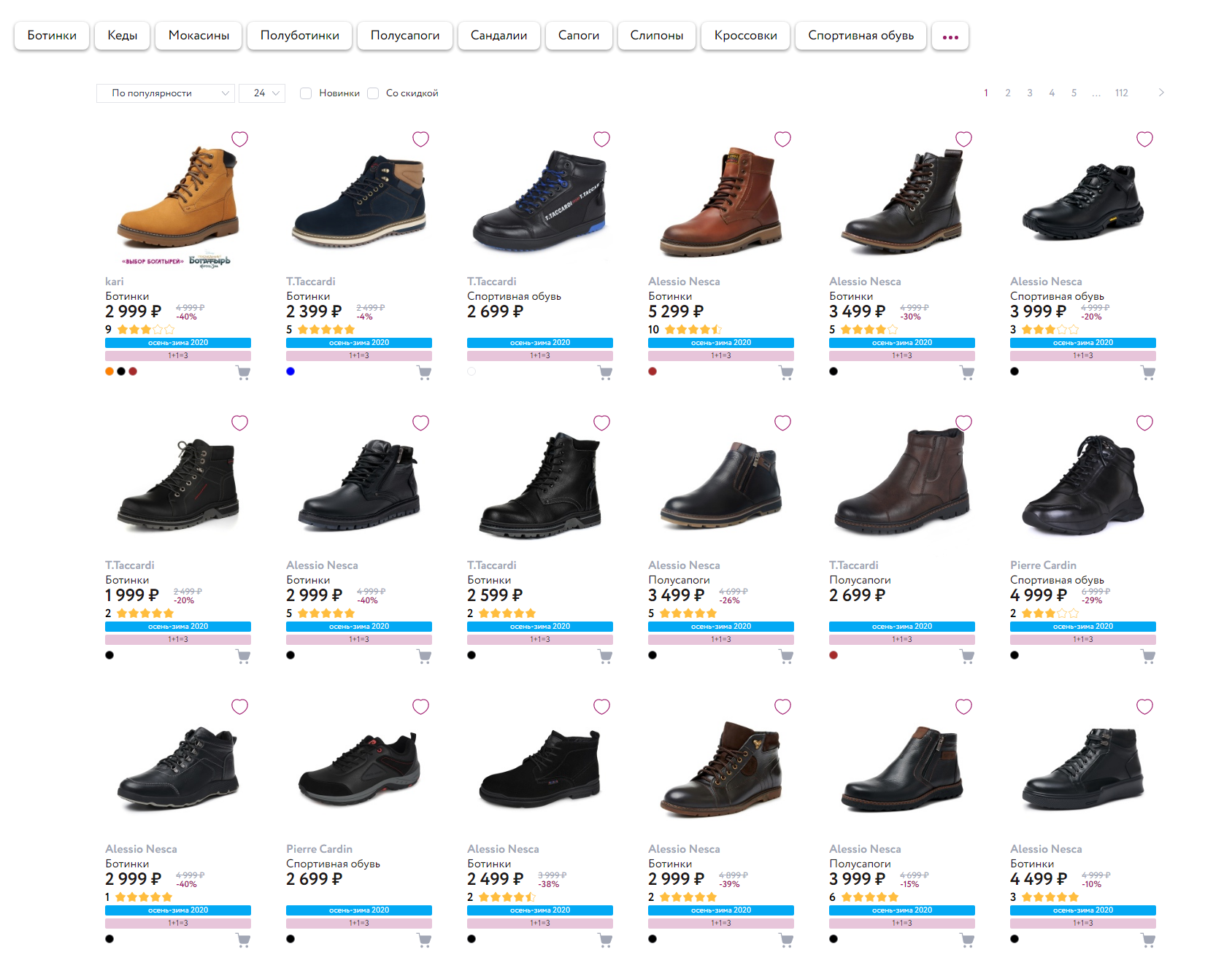 Кари обувь омск. Kari интернет-магазин обуви. Магазин кари каталог. Карри обувь. Каталог обуви.